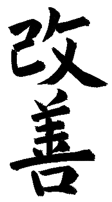 kaizen-kanji-characters-thumb-image